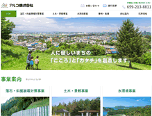Tablet Screenshot of alcoinc.co.jp
